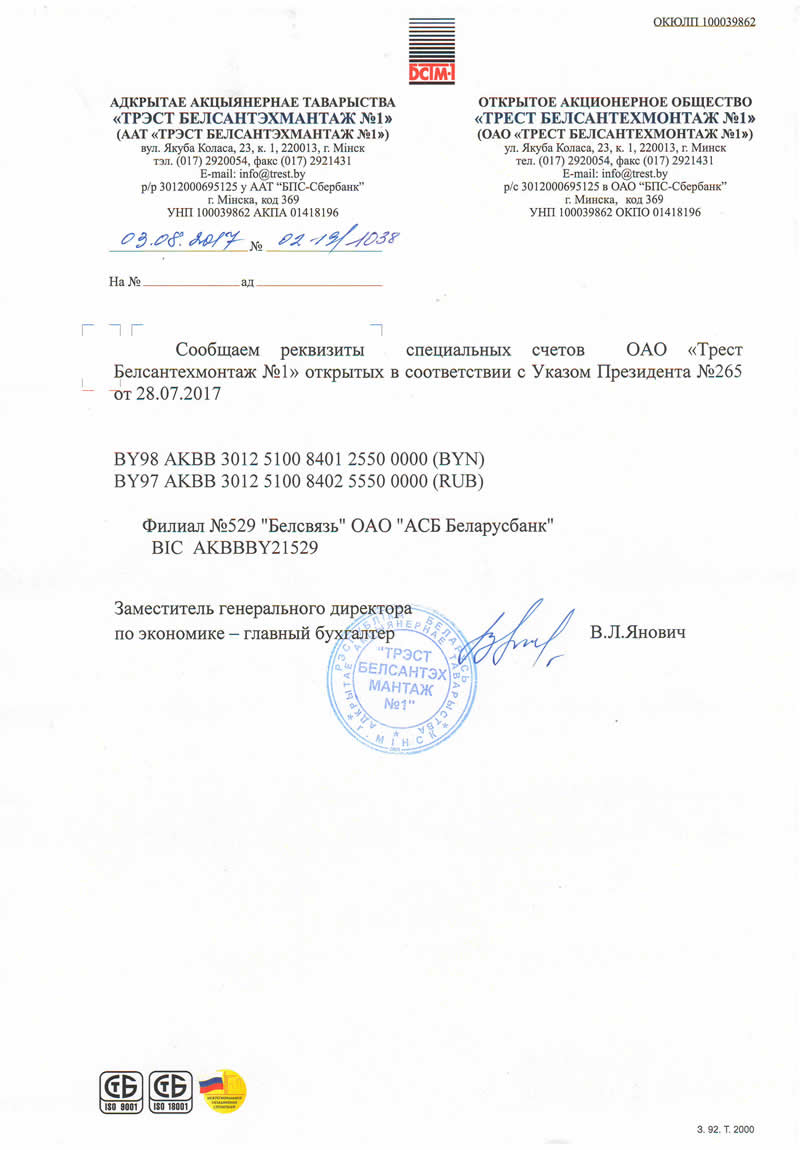 IBAN-BIC указ №265